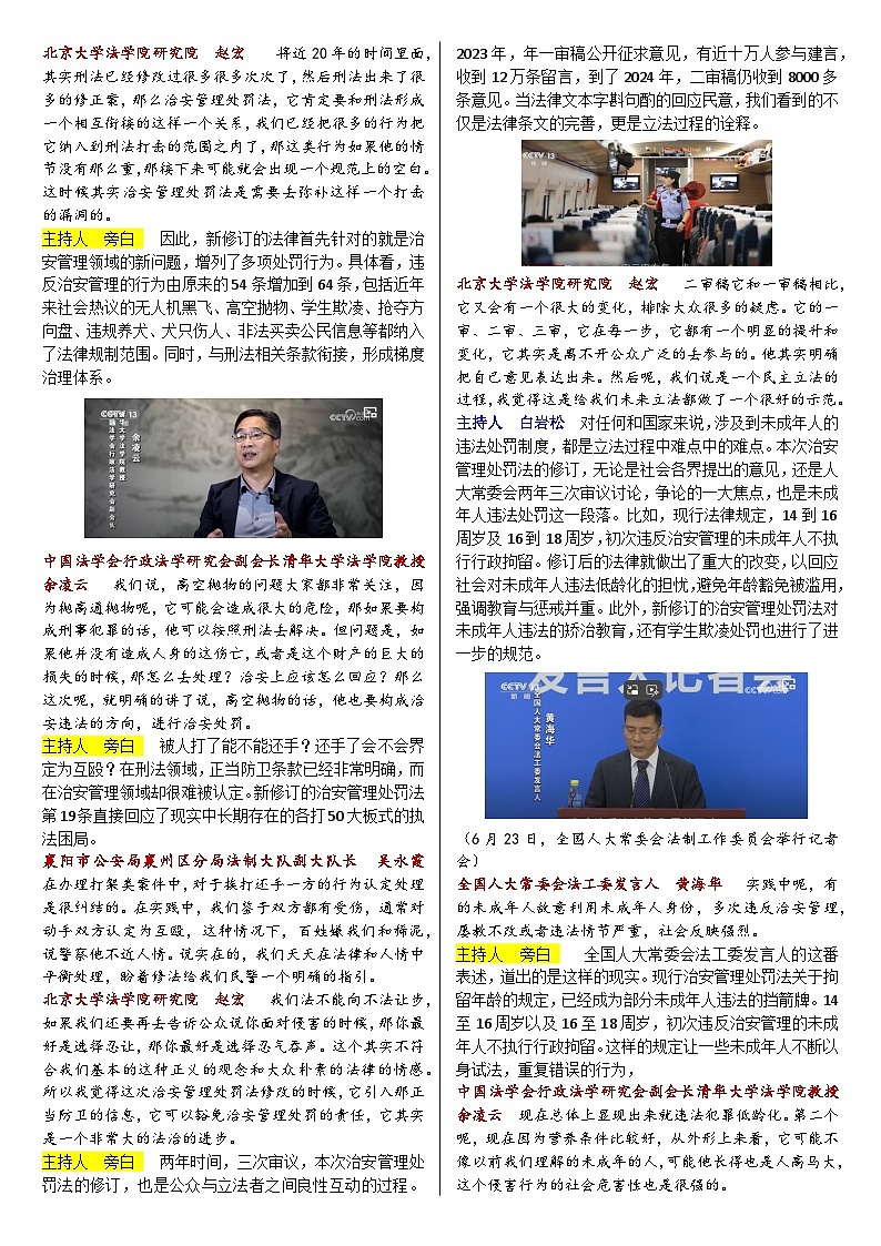 2026届高考语文写作素材：2025年6月28日周六新闻周刊文字版学案第2页