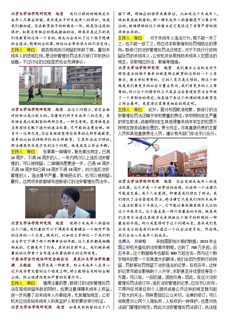 2026届高考语文写作素材：2025年6月28日周六新闻周刊文字版学案第3页