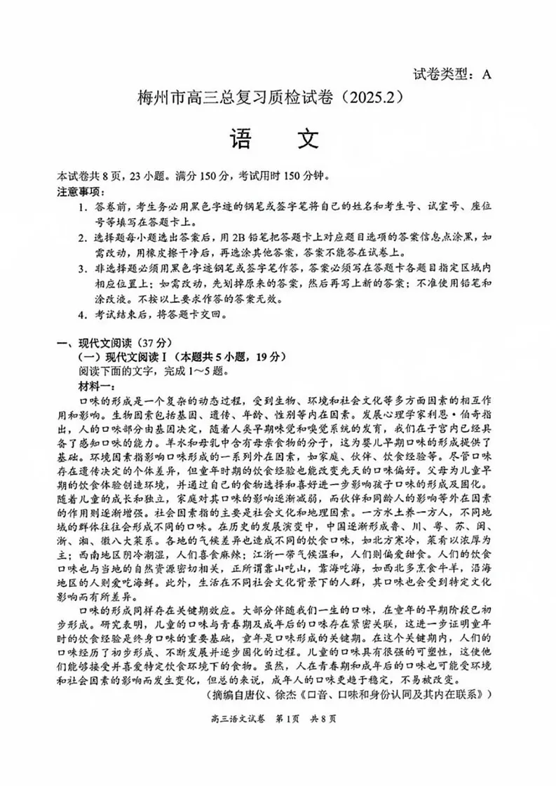 广东省梅州市高三2月一模-语文试卷（含答案）第1页