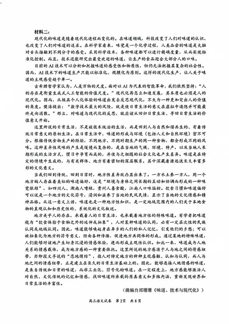 广东省梅州市高三2月一模-语文试卷（含答案）第2页