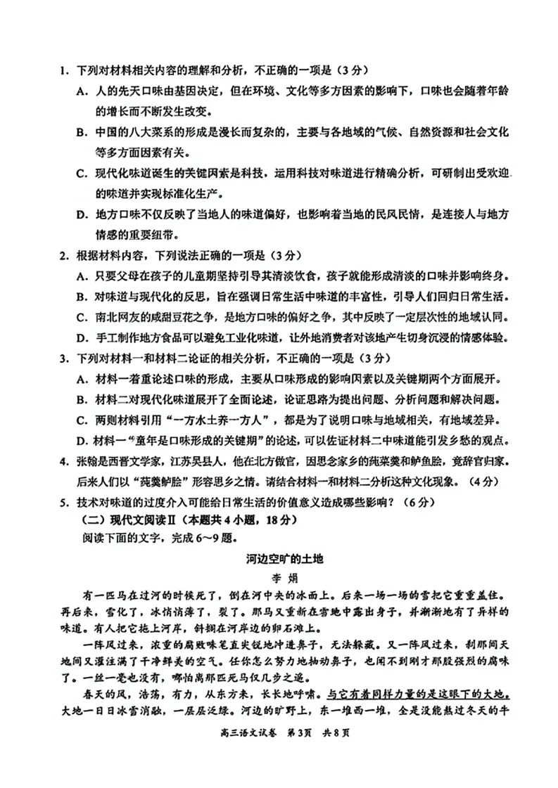 广东省梅州市高三2月一模-语文试卷（含答案）第3页