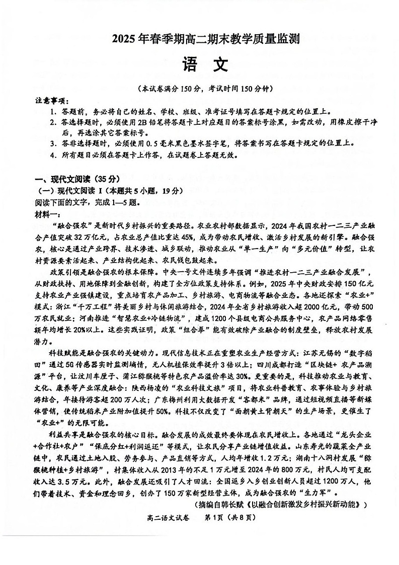 广西南宁市2024-2025学年高二下学期6月期末联考语文试卷第1页