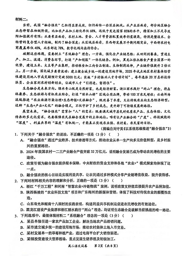 广西南宁市2024-2025学年高二下学期6月期末联考语文试卷第2页