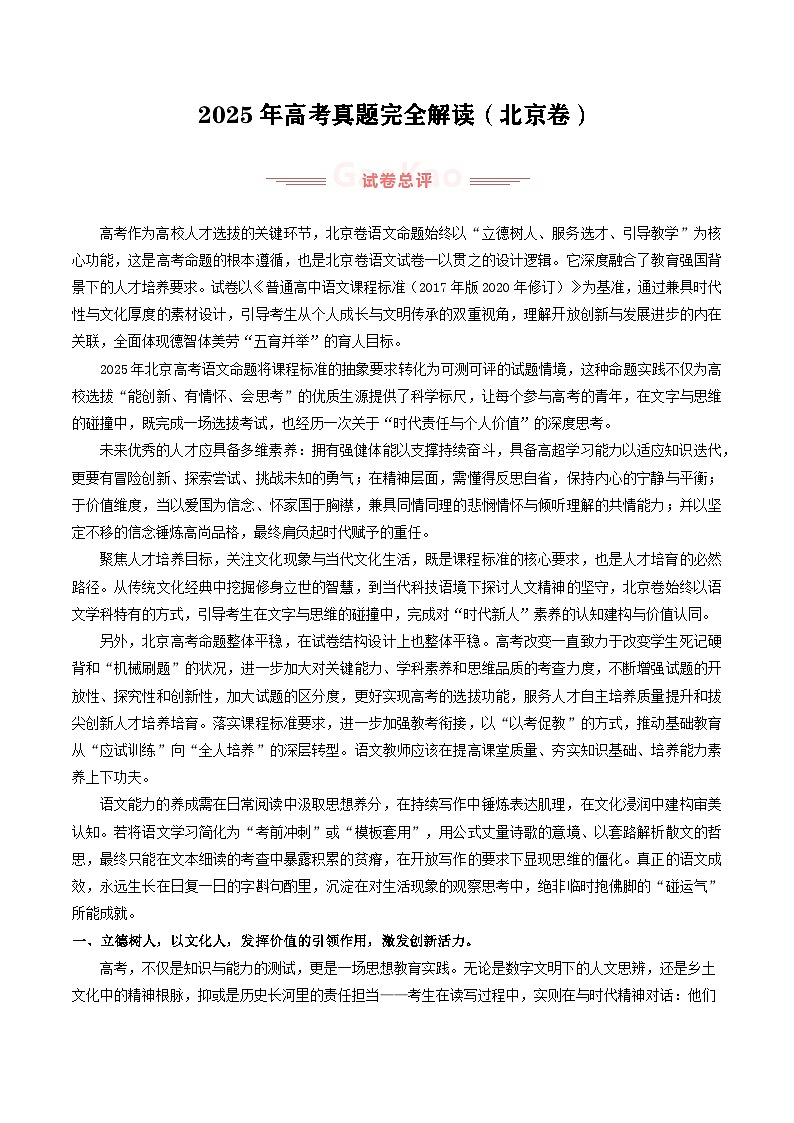 2025年高考语文真题完全解读（北京卷）（解析版）第1页