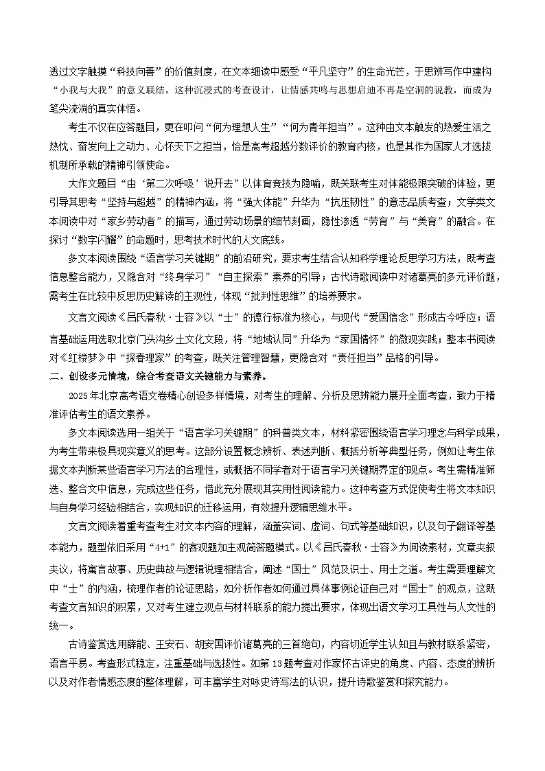 2025年高考语文真题完全解读（北京卷）（解析版）第2页