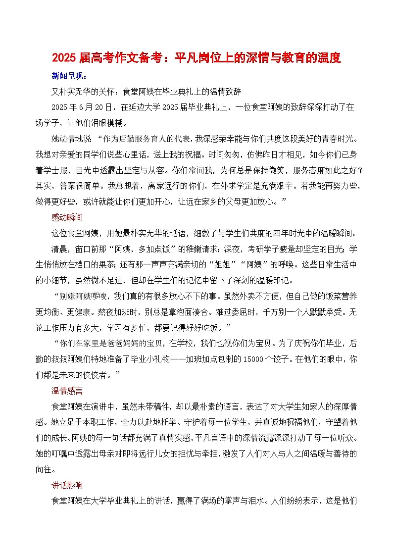 2026届高考作文备考：平凡岗位上的深情与教育的温度-备考2026年高考语文作文热点素材讲练（全国通用）第1页