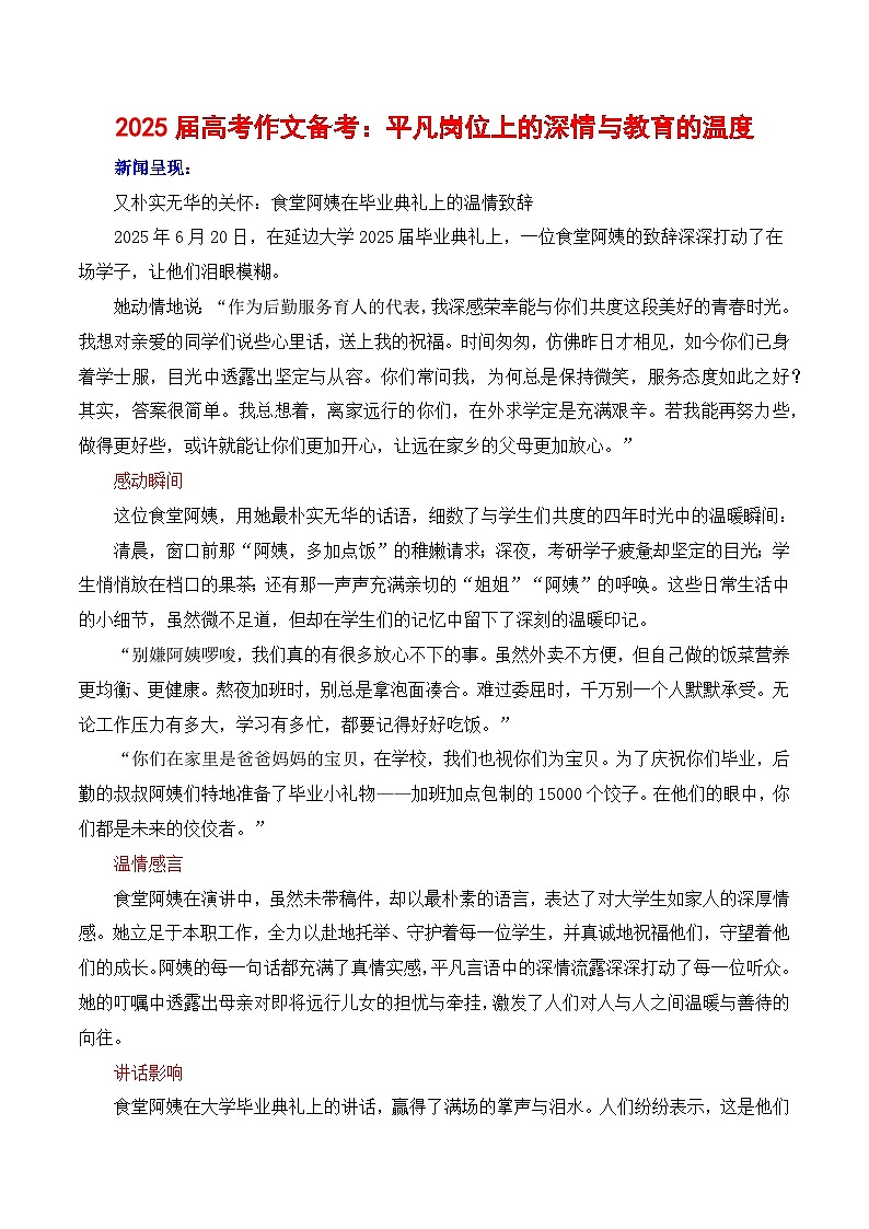 2026届高考作文备考：平凡岗位上的深情与教育的温度-备考2026年高考语文作文热点素材讲练（全国通用）第1页