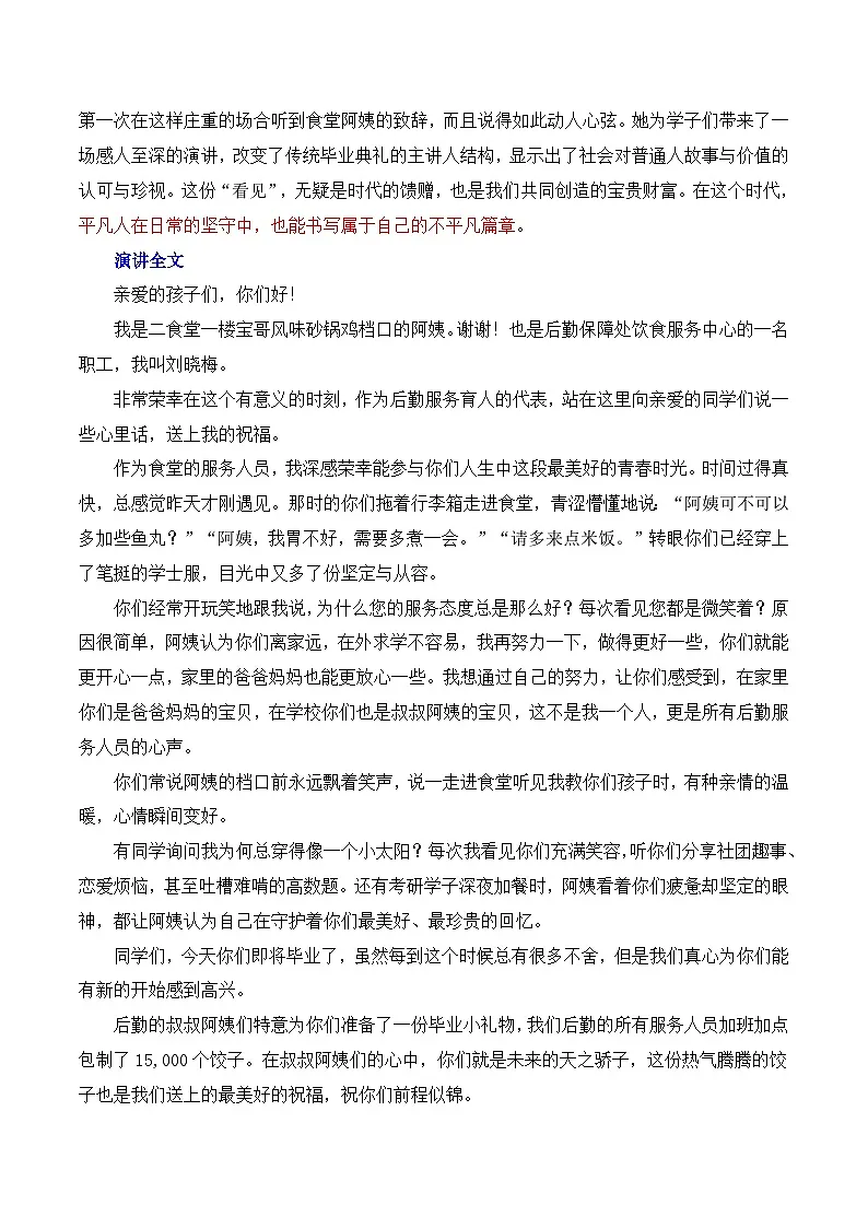 2026届高考作文备考：平凡岗位上的深情与教育的温度-备考2026年高考语文作文热点素材讲练（全国通用）第2页