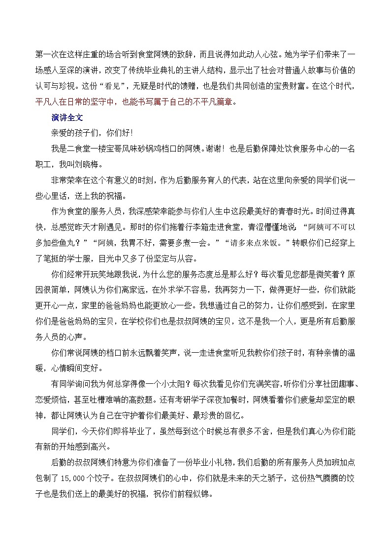 2026届高考作文备考：平凡岗位上的深情与教育的温度-备考2026年高考语文作文热点素材讲练（全国通用）第2页