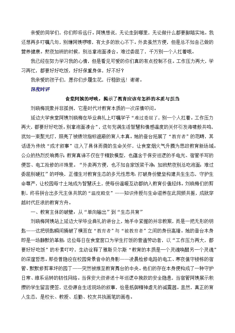 2026届高考作文备考：平凡岗位上的深情与教育的温度-备考2026年高考语文作文热点素材讲练（全国通用）第3页