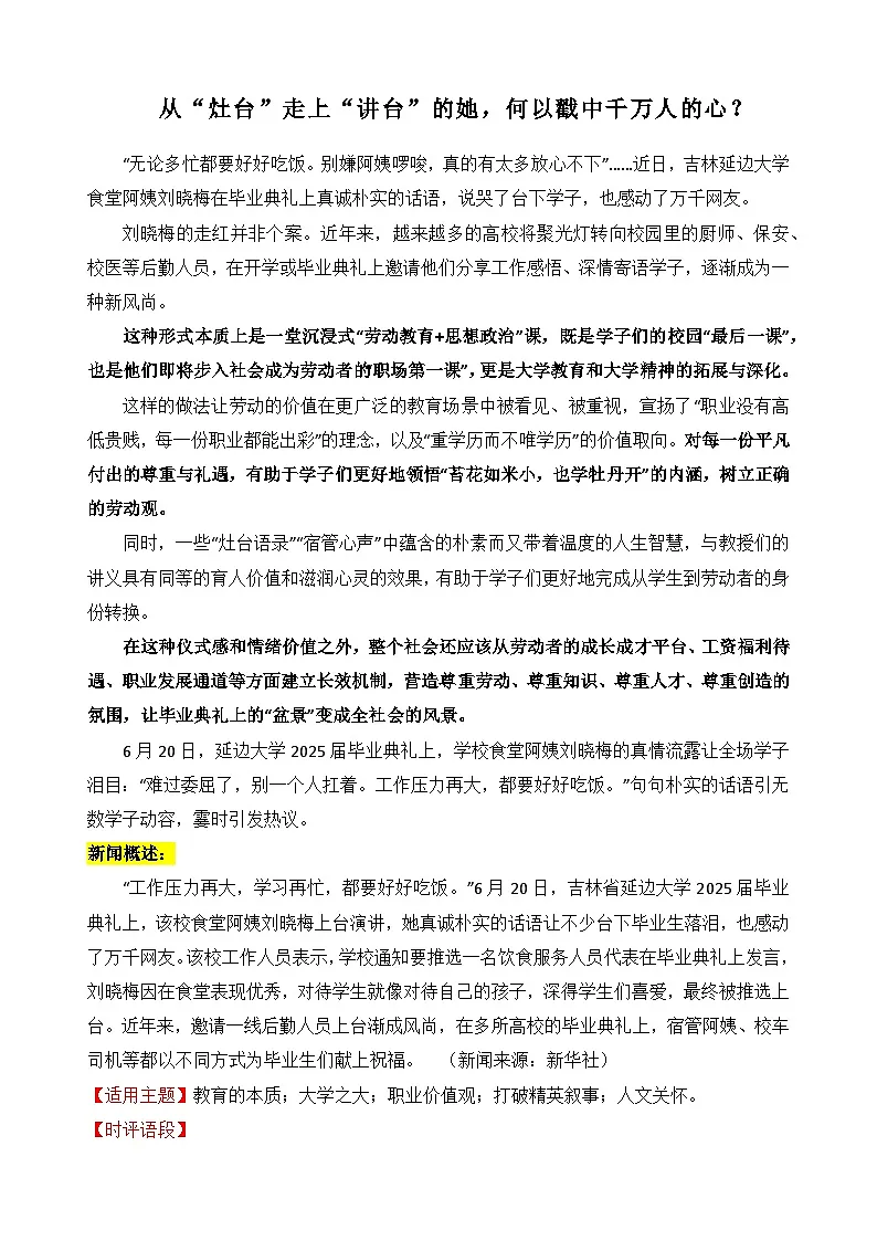 从“灶台”走上“讲台”的她，何以戳中千万人的心？-备战2026年高考语文写作技巧实战分析与素材讲练（全国通用）第1页