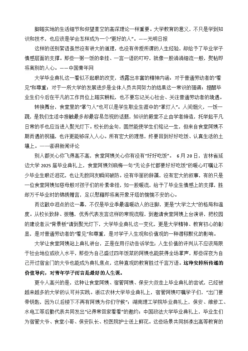从“灶台”走上“讲台”的她，何以戳中千万人的心？-备战2026年高考语文写作技巧实战分析与素材讲练（全国通用）第2页