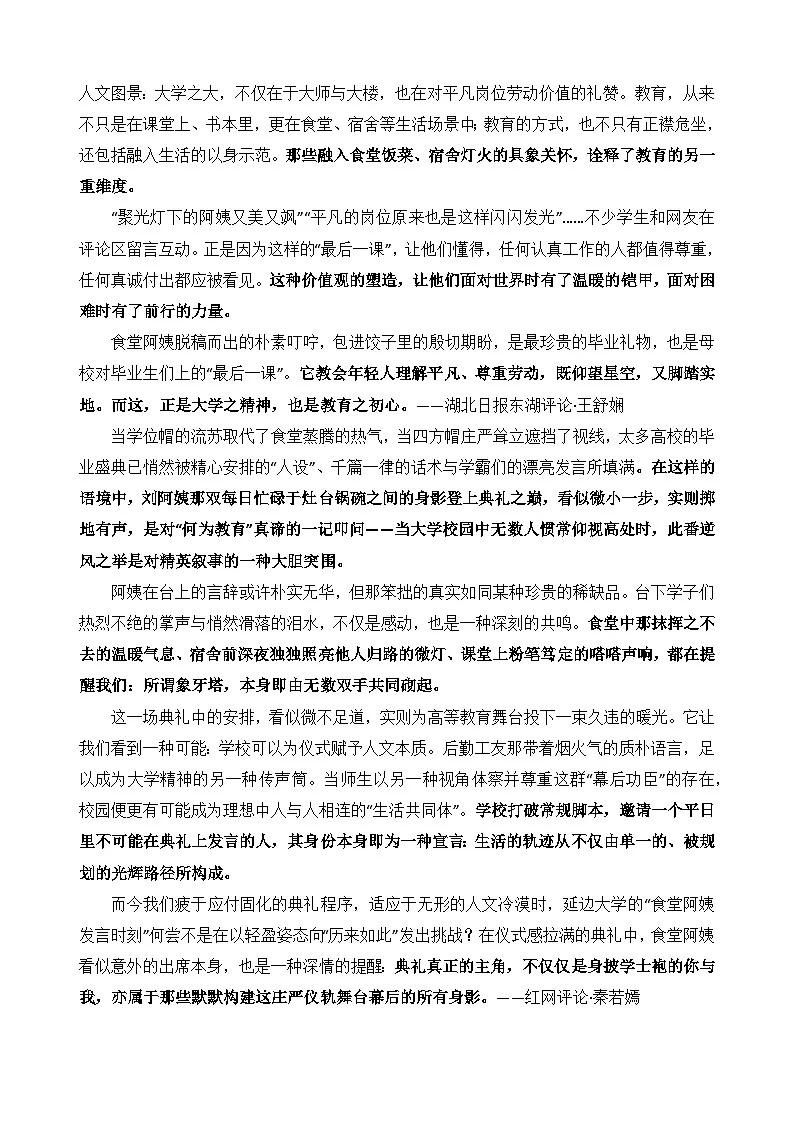 从“灶台”走上“讲台”的她，何以戳中千万人的心？-备战2026年高考语文写作技巧实战分析与素材讲练（全国通用）第3页