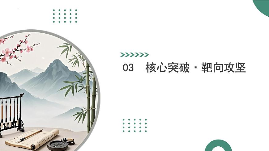 第03讲 标点符号（复习课件）（全国通用）-2026届高考语文一轮复习第8页