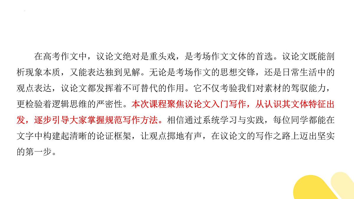 专题01 2026议论文写作入门指导（基础知识）（课件）-备战2026年高考语文议论文写作专题讲练第3页
