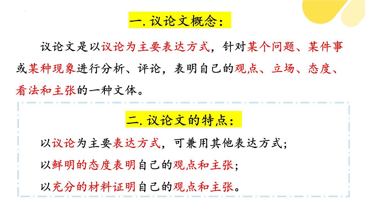 专题01 2026议论文写作入门指导（基础知识）（课件）-备战2026年高考语文议论文写作专题讲练第5页