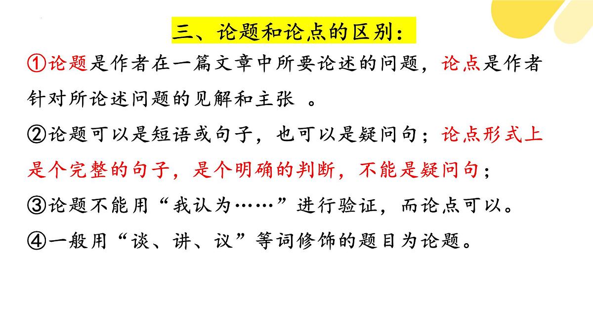 专题01 2026议论文写作入门指导（基础知识）（课件）-备战2026年高考语文议论文写作专题讲练第6页