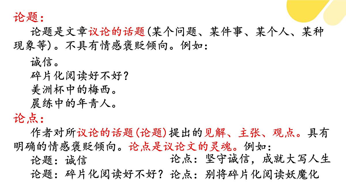 专题01 2026议论文写作入门指导（基础知识）（课件）-备战2026年高考语文议论文写作专题讲练第7页