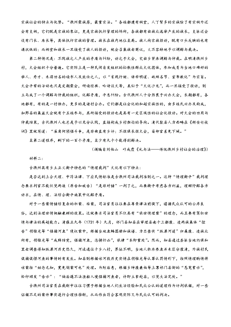 山西省晋中市2024-2025学年高三4月质量检测语文试题 Word版含解析第2页