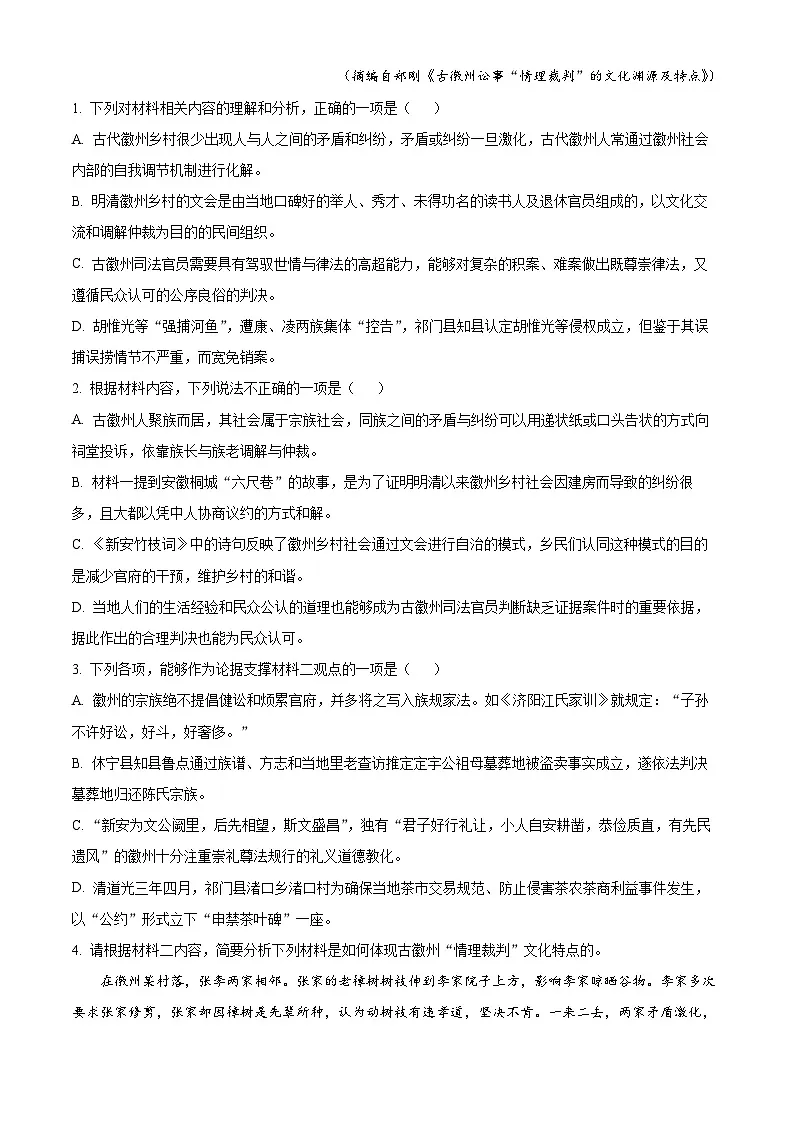 山西省晋中市2024-2025学年高三4月质量检测语文试题 Word版含解析第3页