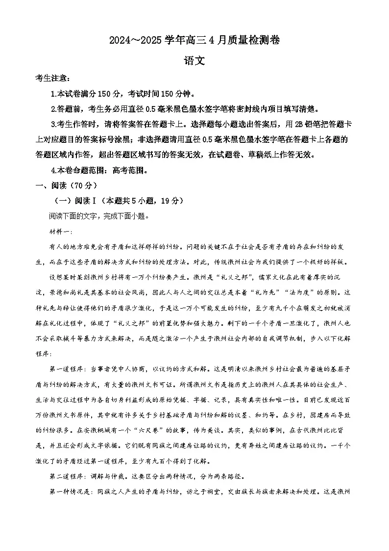 山西省晋中市2024-2025学年高三4月质量检测语文试题 Word版无答案第1页