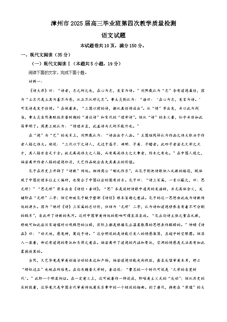 2025届福建省漳州市高三四模语文试题  Word版含解析第1页