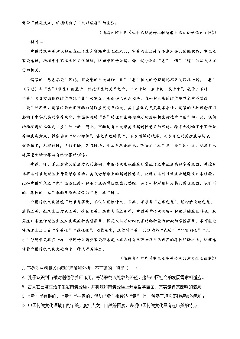 2025届福建省漳州市高三四模语文试题  Word版含解析第2页