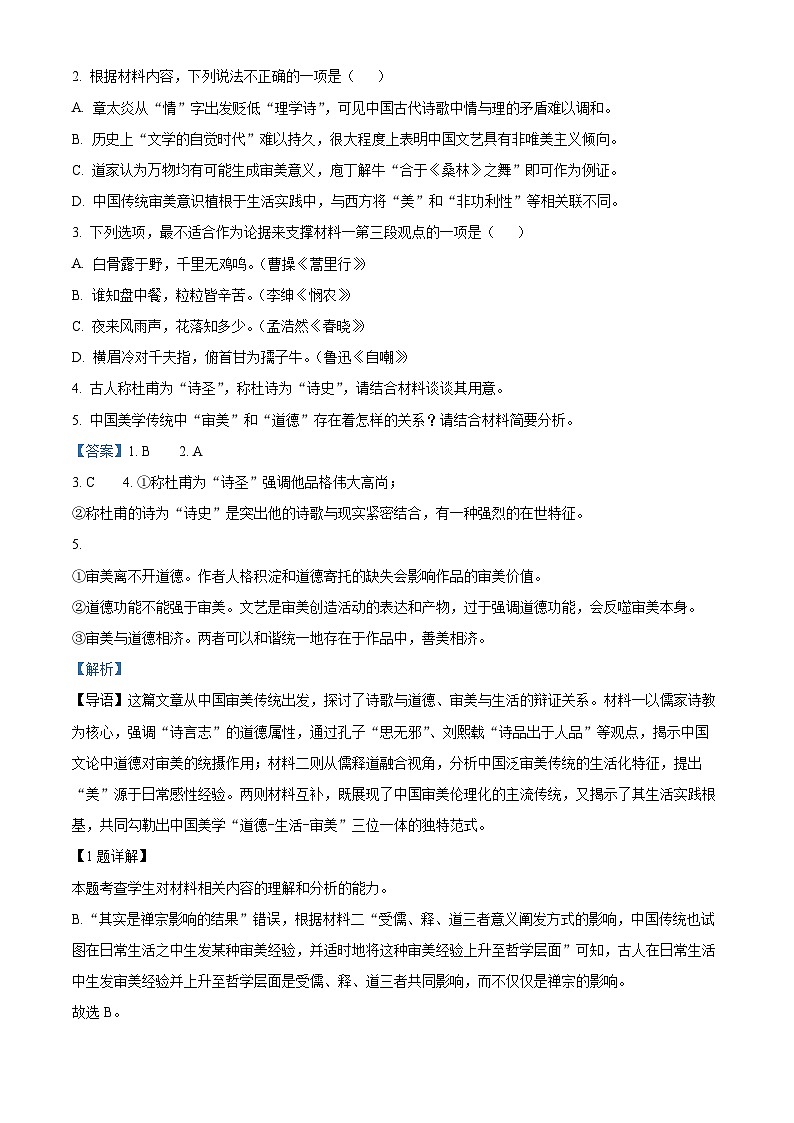 2025届福建省漳州市高三四模语文试题  Word版含解析第3页