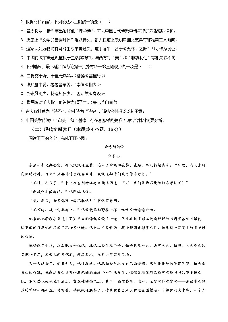 2025届福建省漳州市高三四模语文试题  Word版无答案第3页