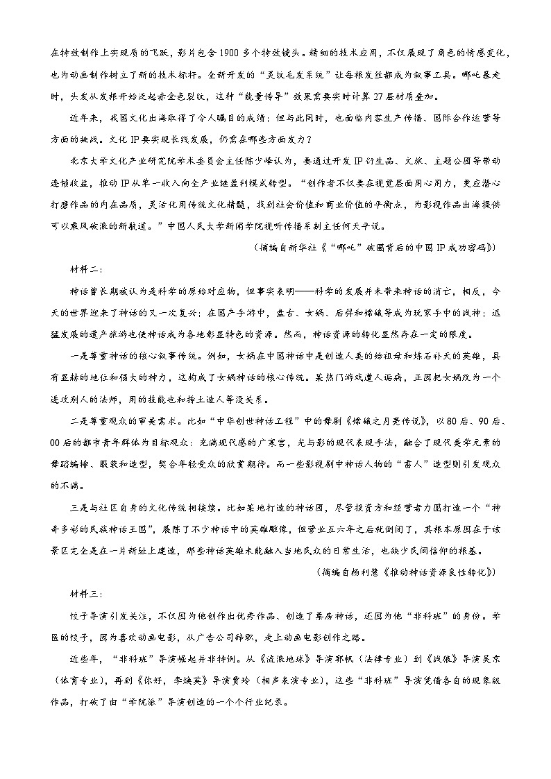 2025届河北省石家庄市高三教学质量检测（三）语文试题  Word版含解析第2页