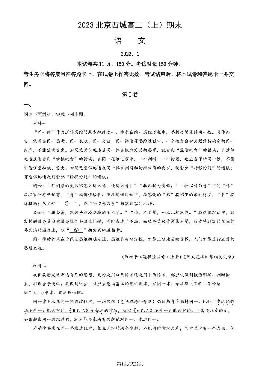 2023北京西城高二（上）期末语文试卷（含答案）第1页