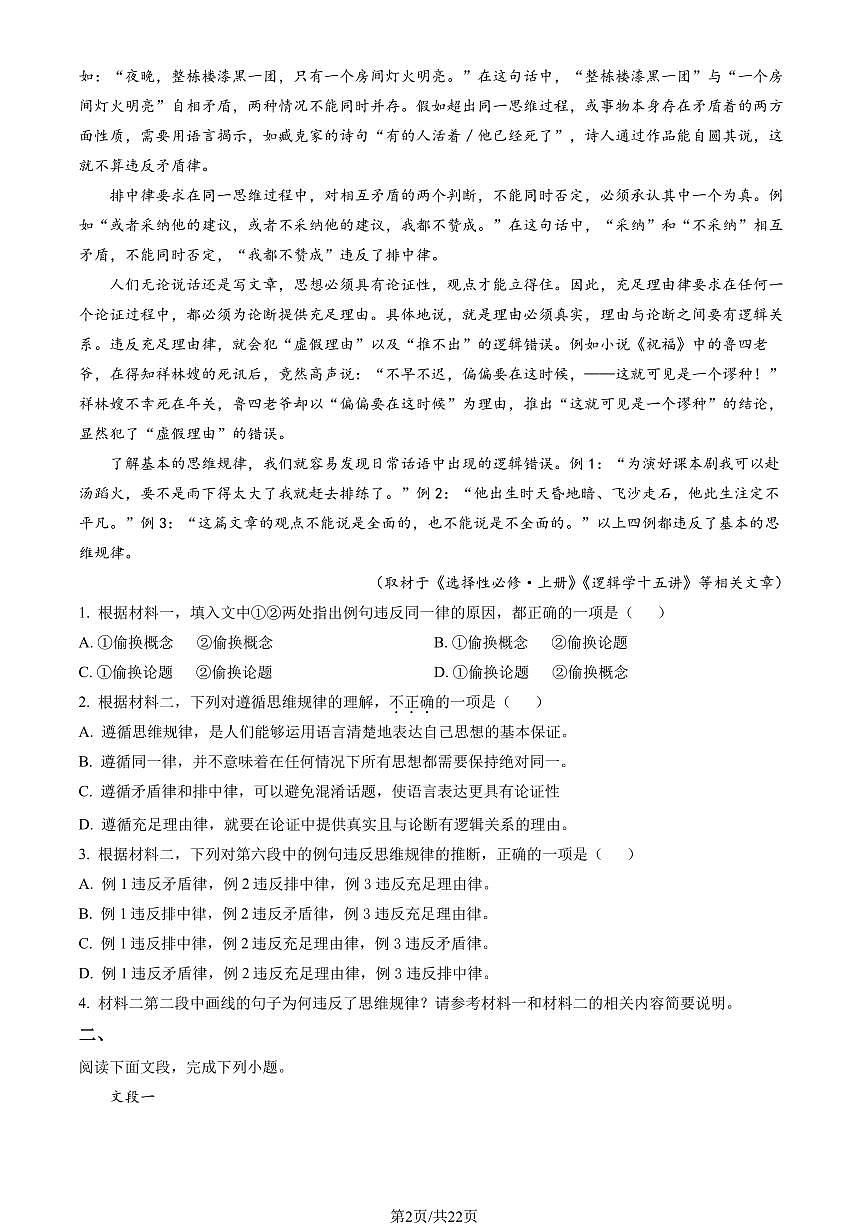 2023北京西城高二（上）期末语文试卷（含答案）第2页