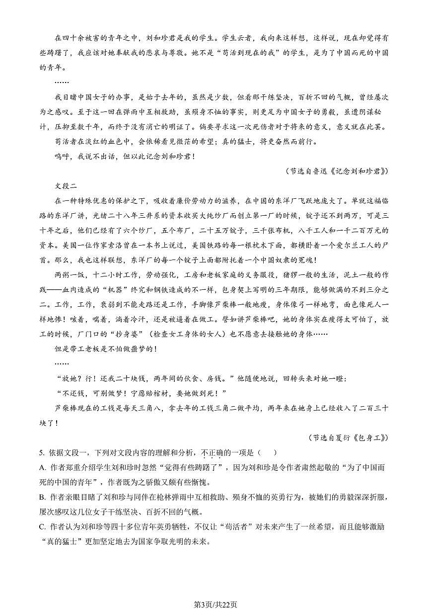 2023北京西城高二（上）期末语文试卷（含答案）第3页