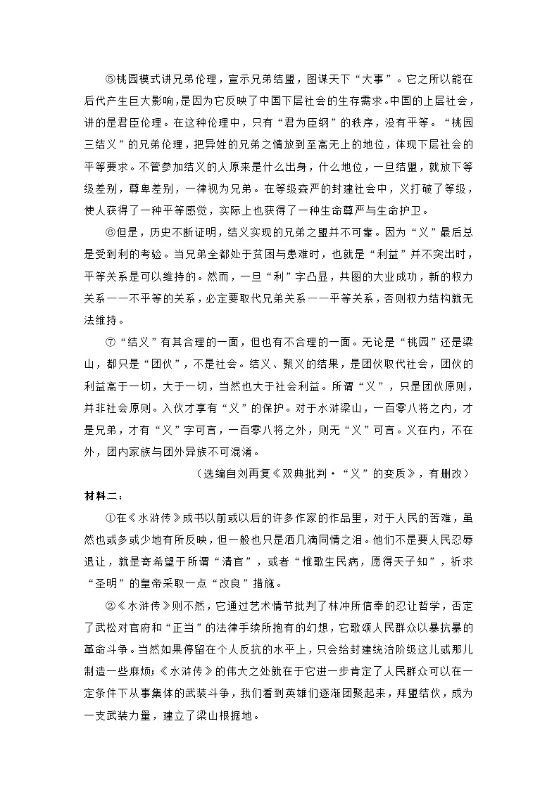 浙江省杭州市2025年高一下期末语文试题（含答案）第2页