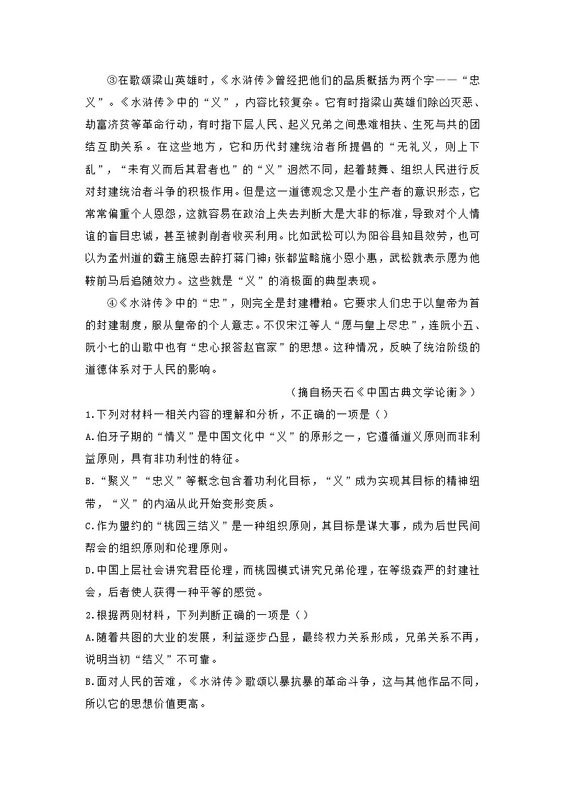 浙江省杭州市2025年高一下期末语文试题（含答案）第3页
