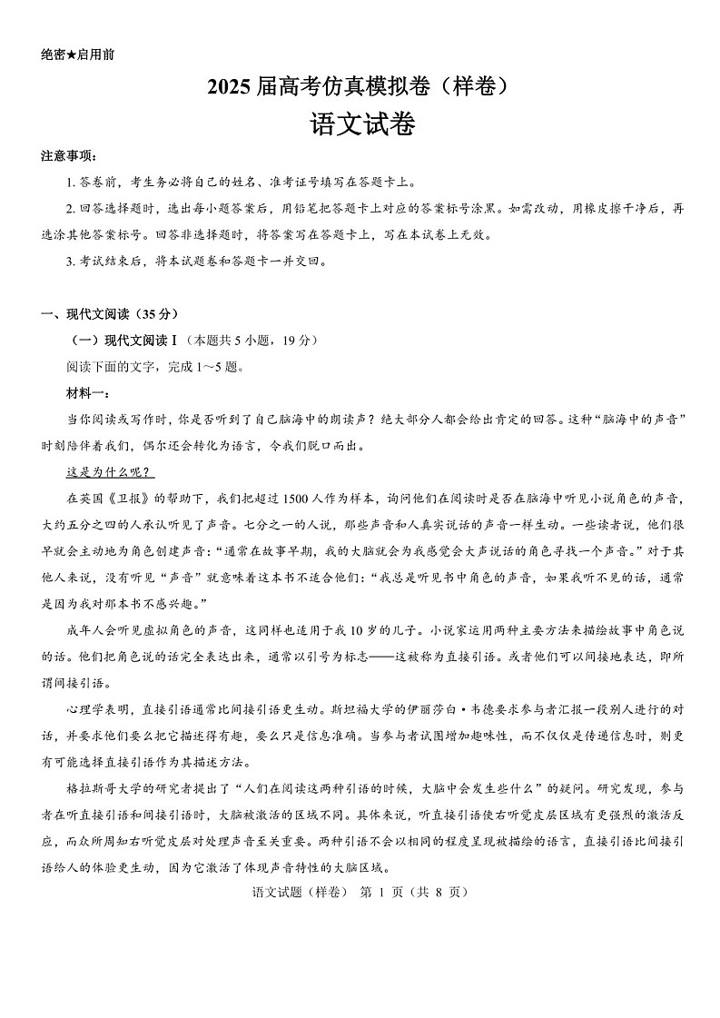 名校教研联盟2025届高考仿真模拟卷-语文试题（含答案）第1页