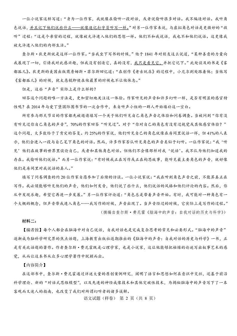 名校教研联盟2025届高考仿真模拟卷-语文试题（含答案）第2页