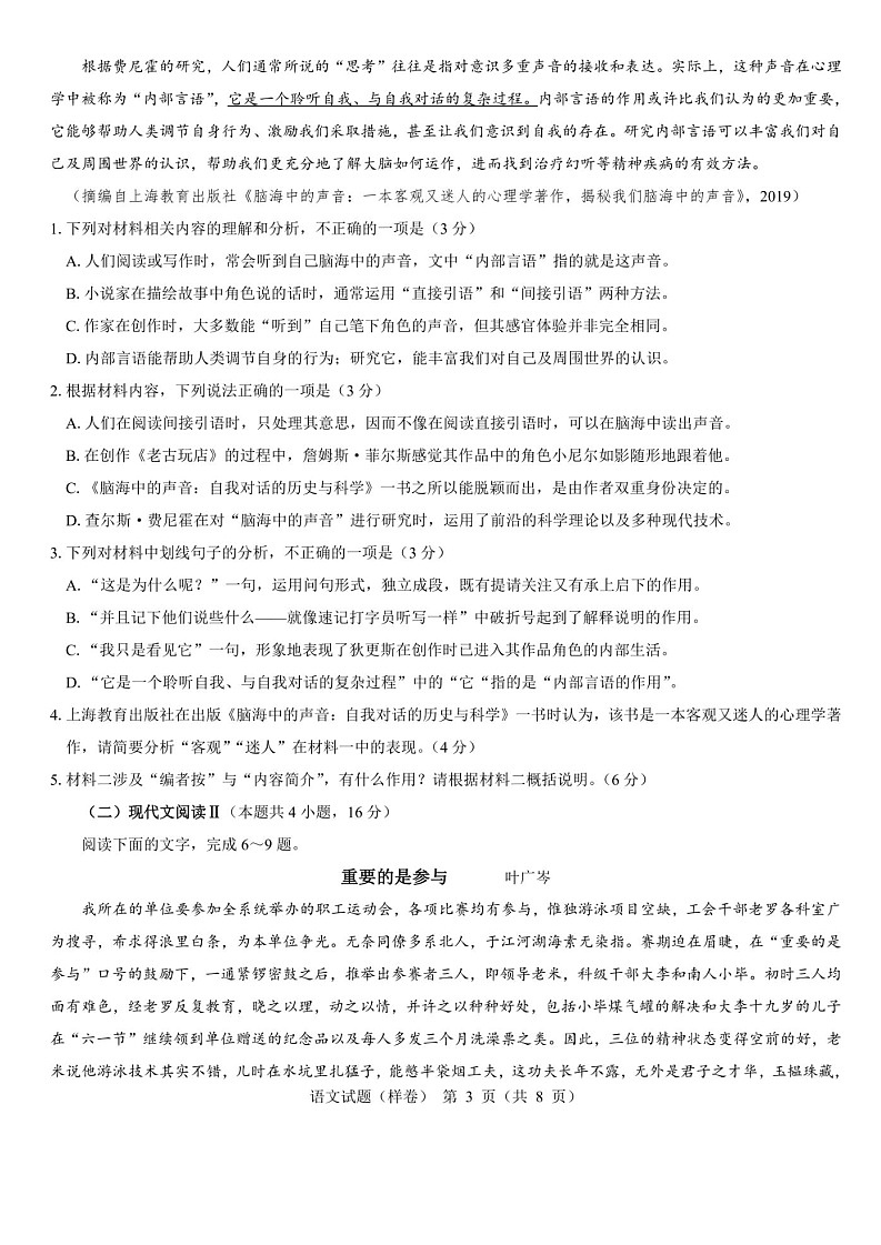 名校教研联盟2025届高考仿真模拟卷-语文试题（含答案）第3页