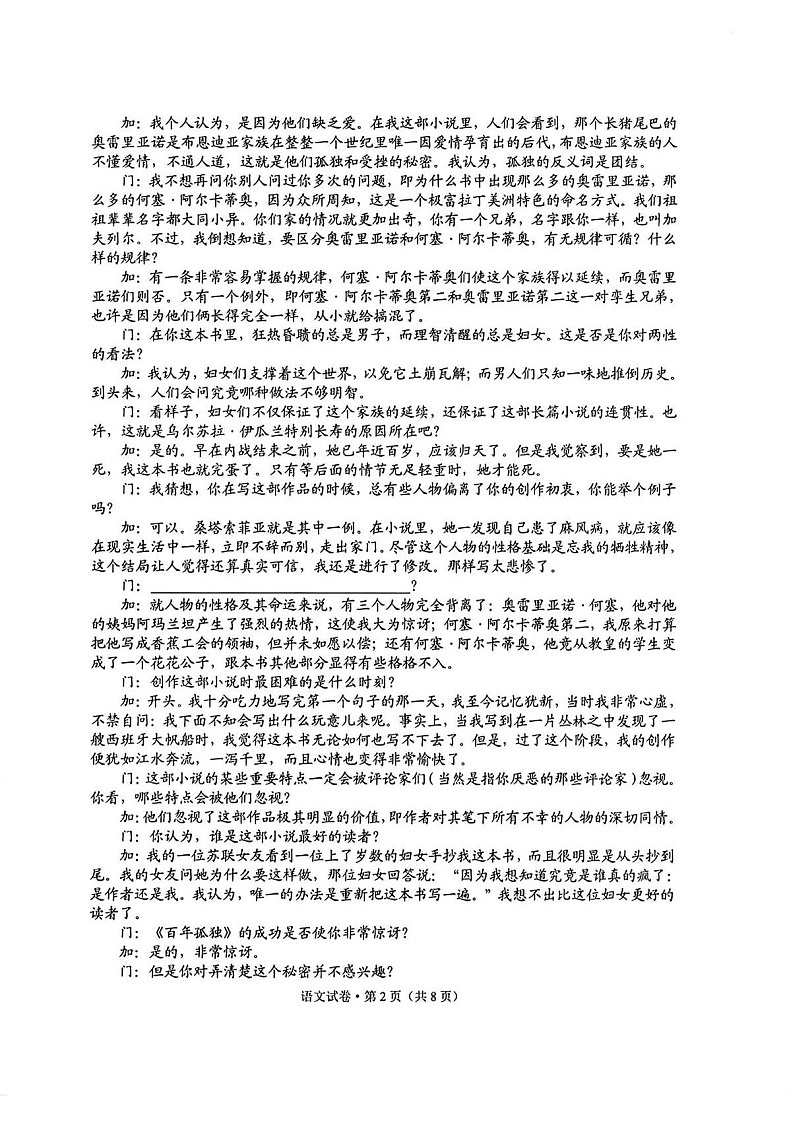 云南省昆明2024-2025学年高二下学期期末质量监测语文试卷第2页