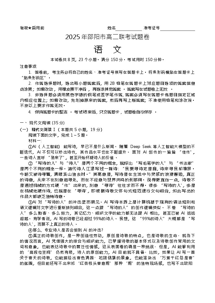 湖南省邵阳市2024-2025学年高二下学期7月期末考试语文试卷第1页