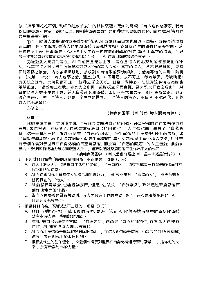湖南省邵阳市2024-2025学年高二下学期7月期末考试语文试卷第2页