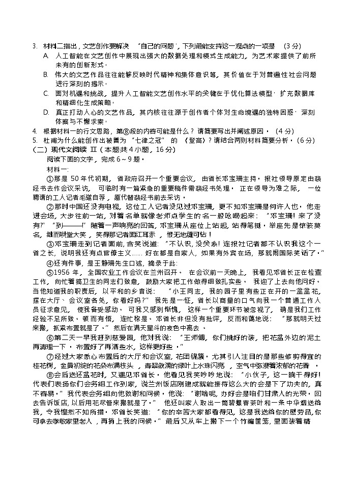 湖南省邵阳市2024-2025学年高二下学期7月期末考试语文试卷第3页
