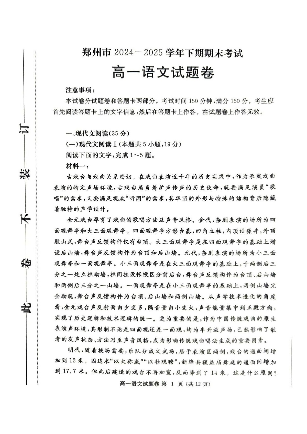 河南省郑州市2024—2025学年高一下期期末考试语文试卷第1页