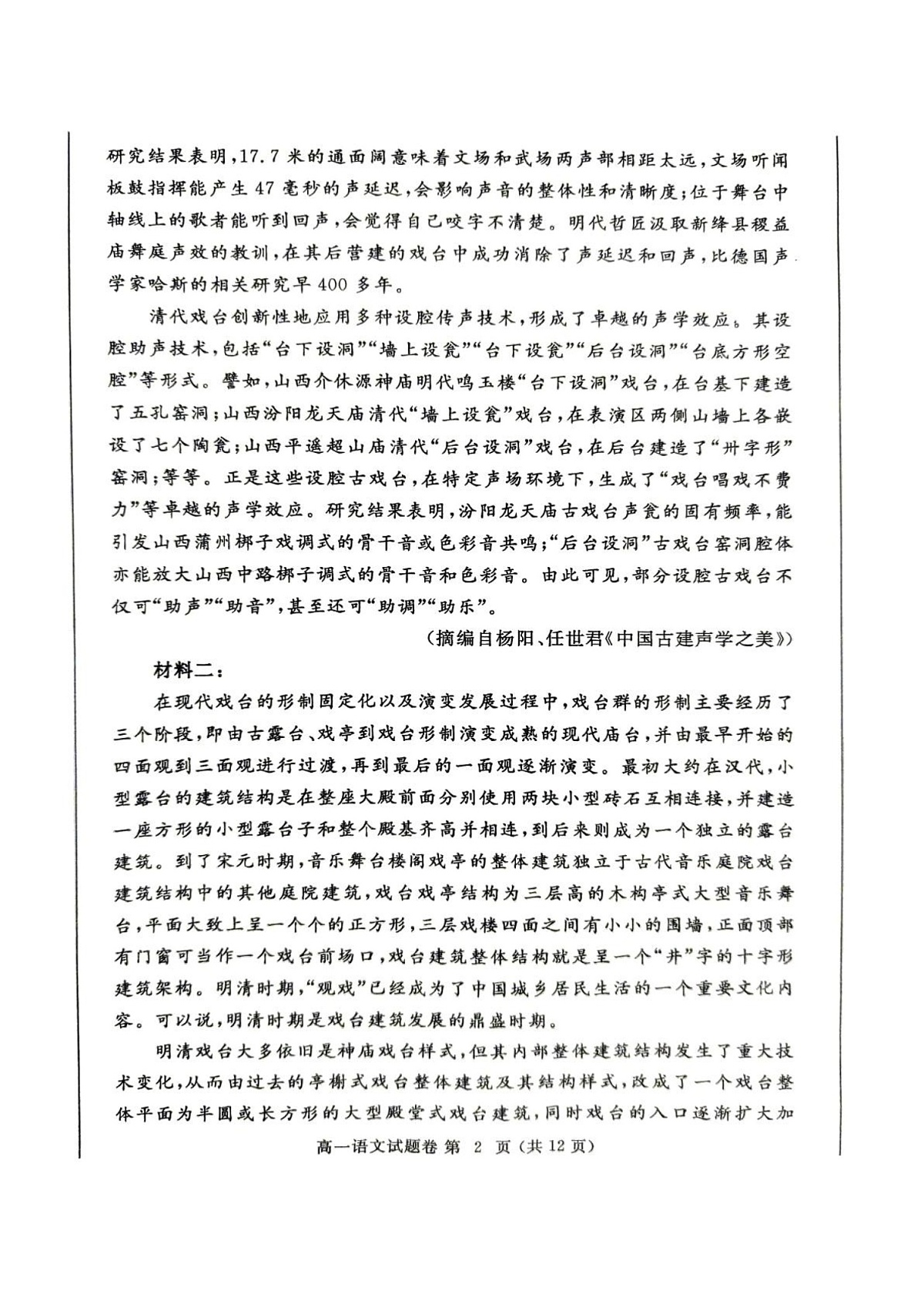 河南省郑州市2024—2025学年高一下期期末考试语文试卷第2页