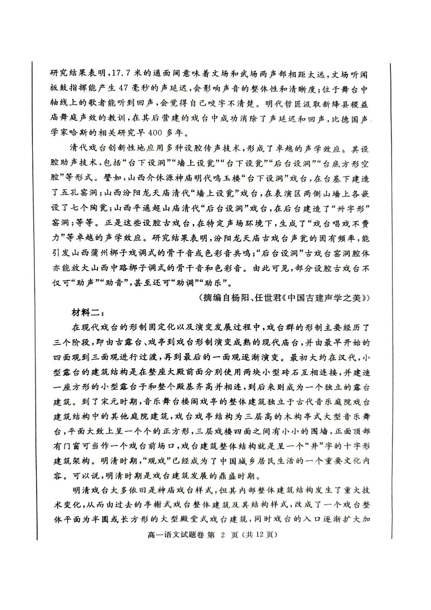 河南省郑州市2024—2025学年高一下期期末考试语文试卷第2页