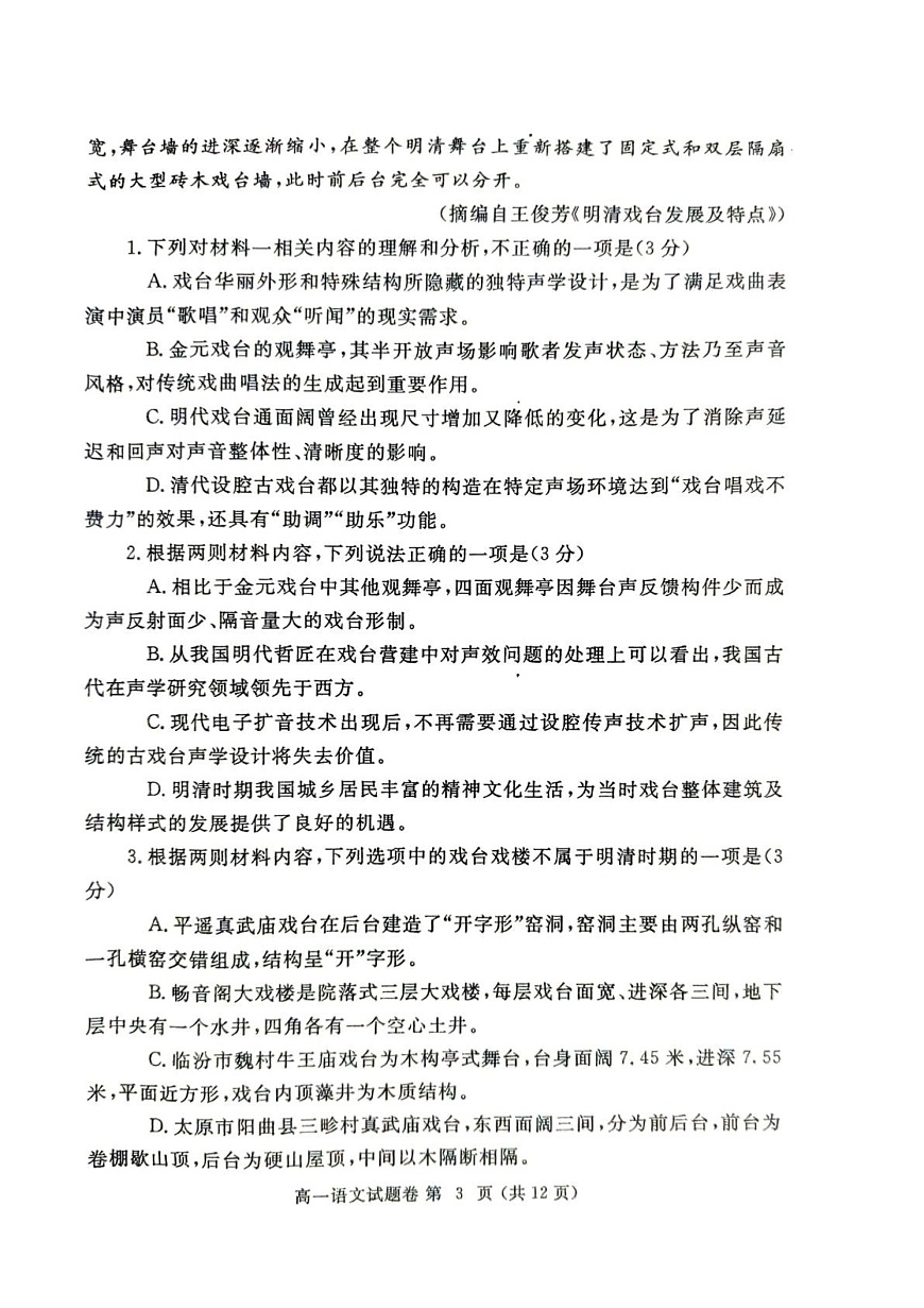 河南省郑州市2024—2025学年高一下期期末考试语文试卷第3页