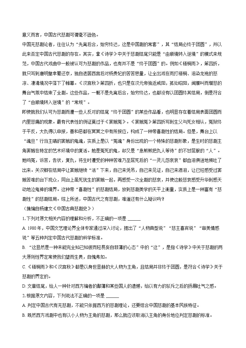 黑龙江省鹤岗市萝北县2024-2025学年高一（下）期末语文试卷第2页
