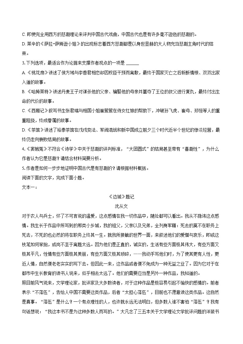 黑龙江省鹤岗市萝北县2024-2025学年高一（下）期末语文试卷第3页