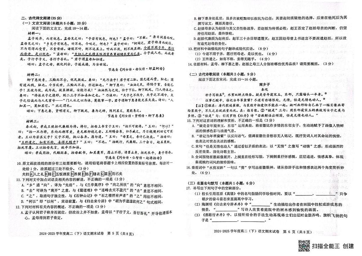 赣州市2024-2025高二下期末-语文试卷+答案第3页