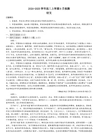 河南省安阳市林州市第一中学2024-2025学年高二上学期9月月考语文试题